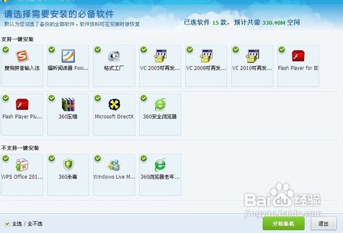 怎么用360系統重裝大師重裝系統