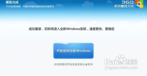怎么用360系統重裝大師重裝系統