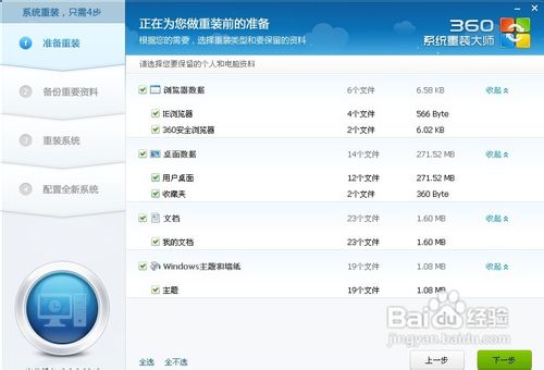 怎么用360系統重裝大師重裝系統