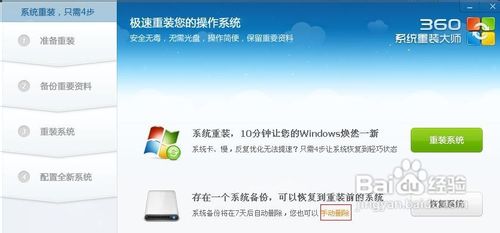 怎么用360系統重裝大師重裝系統