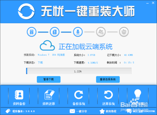 電腦一鍵重裝win7系統教程