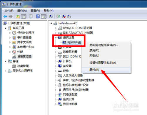 怎樣讓電腦只識別自己的U盤