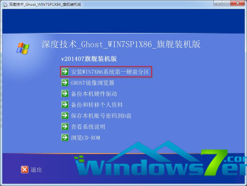 win7安裝界面截圖
