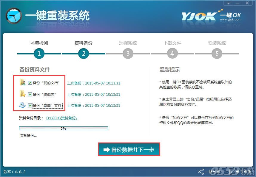 一鍵OK重裝助手怎么使用 一鍵OK重裝助手使用教程 一鍵OK重裝助手怎么使用 一鍵OK重裝助手使用教程