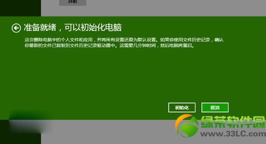 win8.1重裝系統步驟:windows8.1系統重裝教程10