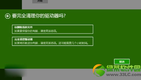 win8.1重裝系統步驟:windows8.1系統重裝教程9