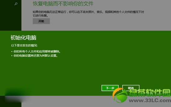 win8.1重裝系統步驟:windows8.1系統重裝教程6