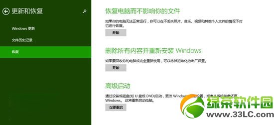 win8.1重裝系統步驟:windows8.1系統重裝教程5