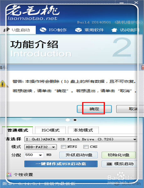 老毛桃u盤啟動盤制作工具怎么用及重裝系統步驟