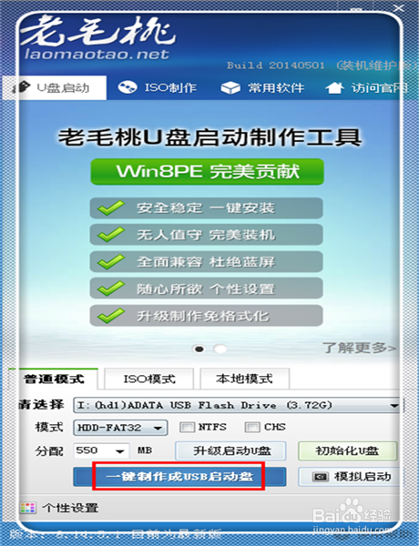 老毛桃u盤啟動盤制作工具怎么用及重裝系統步驟