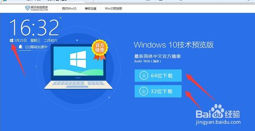 騰訊電腦管家Win10正式版一鍵升級教程