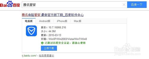 騰訊電腦管家Win10正式版一鍵升級教程