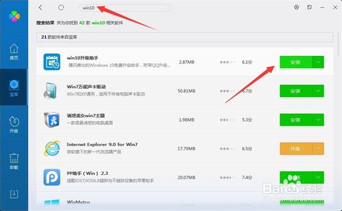 騰訊電腦管家Win10正式版一鍵升級教程