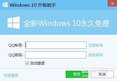 騰訊電腦管家Win10正式版一鍵升級教程