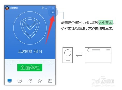 騰訊電腦管家Win10正式版一鍵升級教程