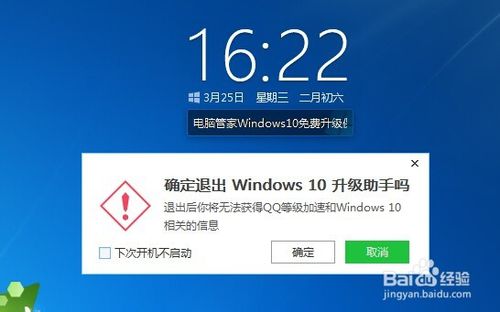 騰訊電腦管家Win10正式版一鍵升級教程