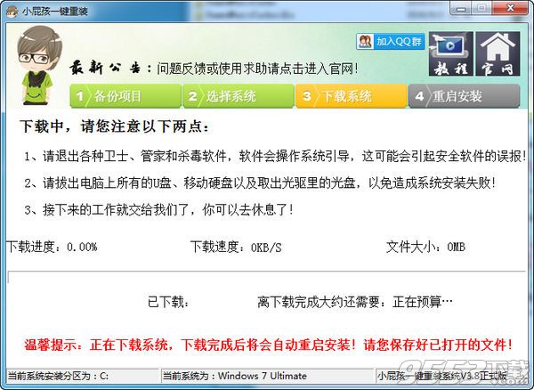 小屁孩一鍵重裝系統