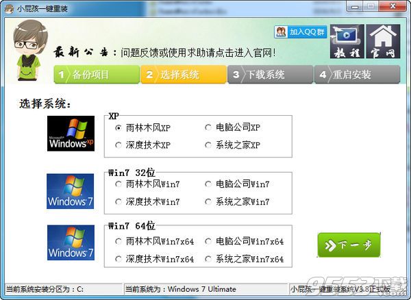 小屁孩一鍵重裝系統