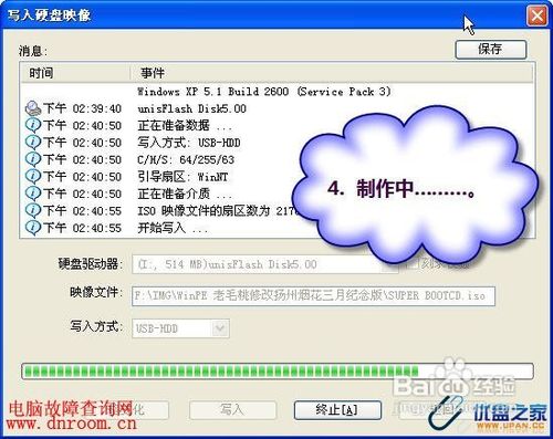 制作U盤啟動盤來使用GHOST安裝系統