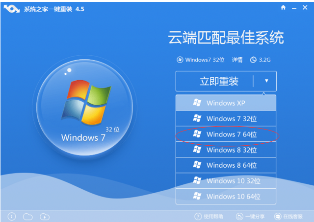 一鍵重裝系統win764