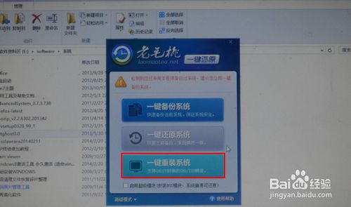 如何在windows 8系統下一鍵重裝系統