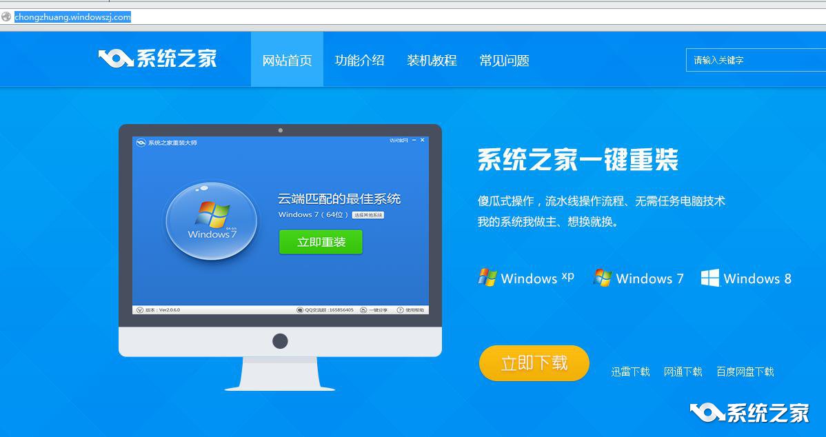 一鍵重裝系統win8
