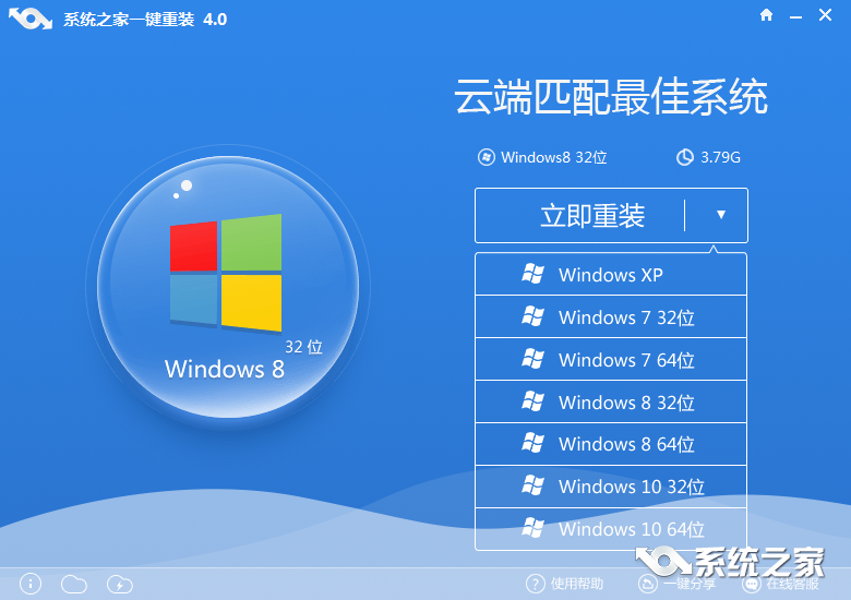 一鍵重裝系統win8