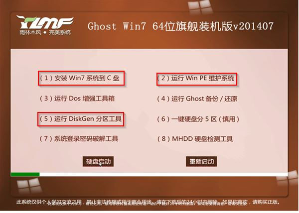 光盤重裝win7菜單選擇截圖