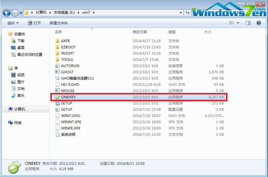 圖9 win7鏡像自帶onekey軟件