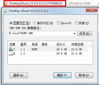 圖2 打開onekey軟件