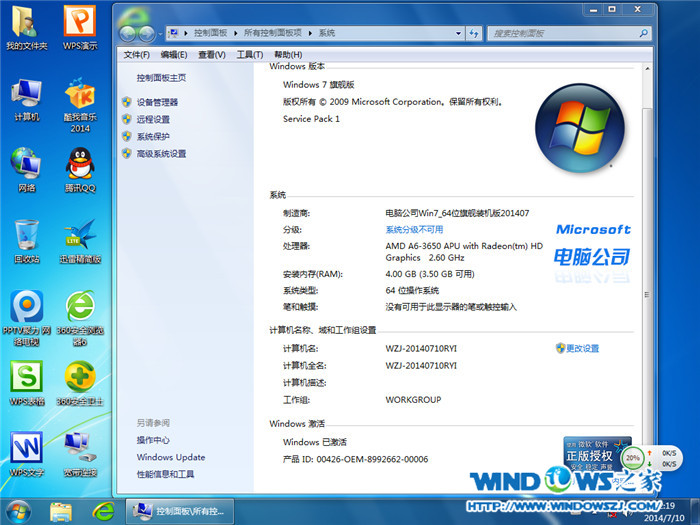U盤安裝電腦公司win7 64位系統教程