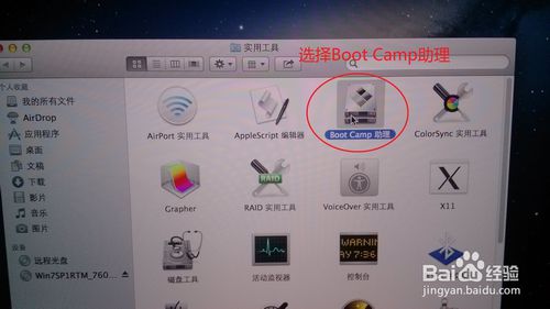 蘋果系統裝win7教程