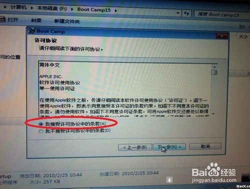 蘋果系統裝win7教程