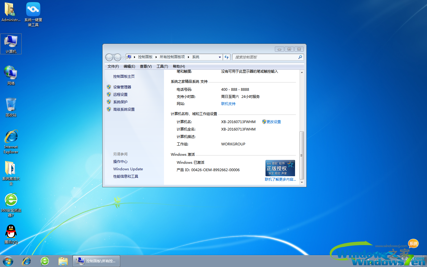深度技術win7