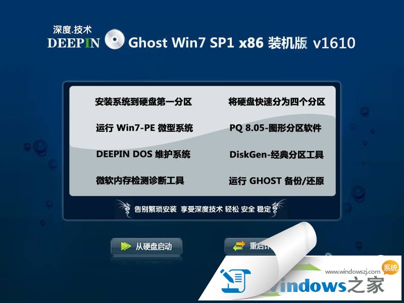深度技術win7純凈版