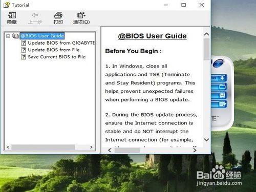 如何升級主板BIOS？如何刷主板BIOS