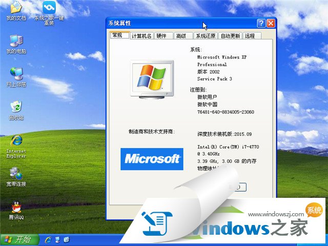 一鍵重裝xp系統