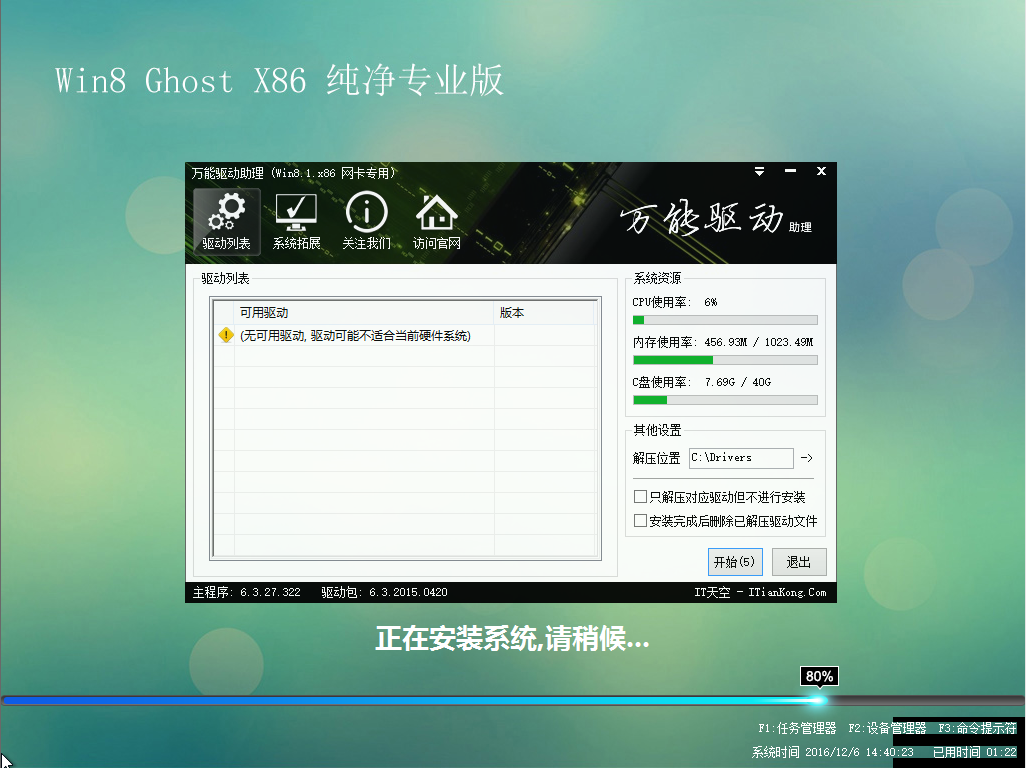 系統之家win8專業版