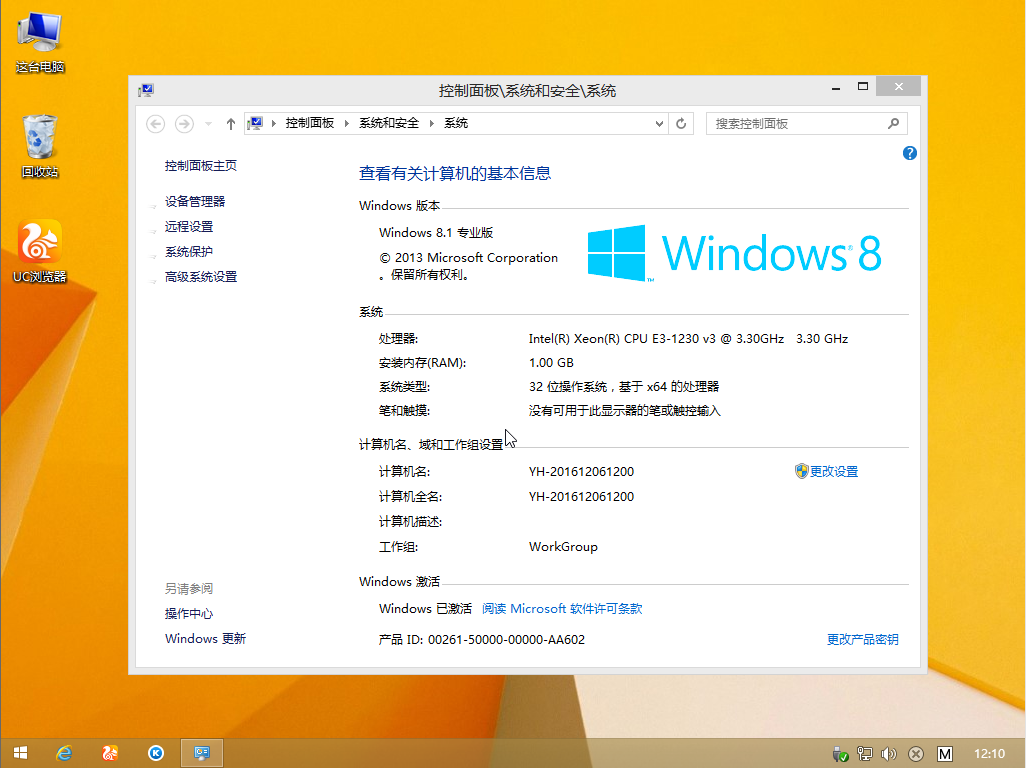 系統之家win8專業版