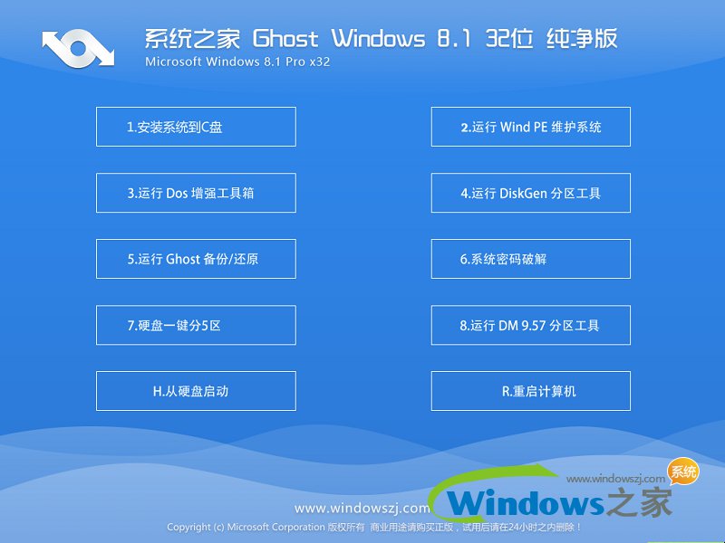 windows8純凈