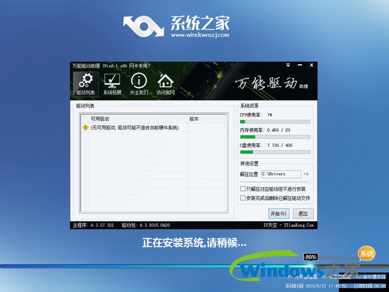 windows8純凈