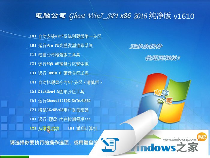 電腦公司win7