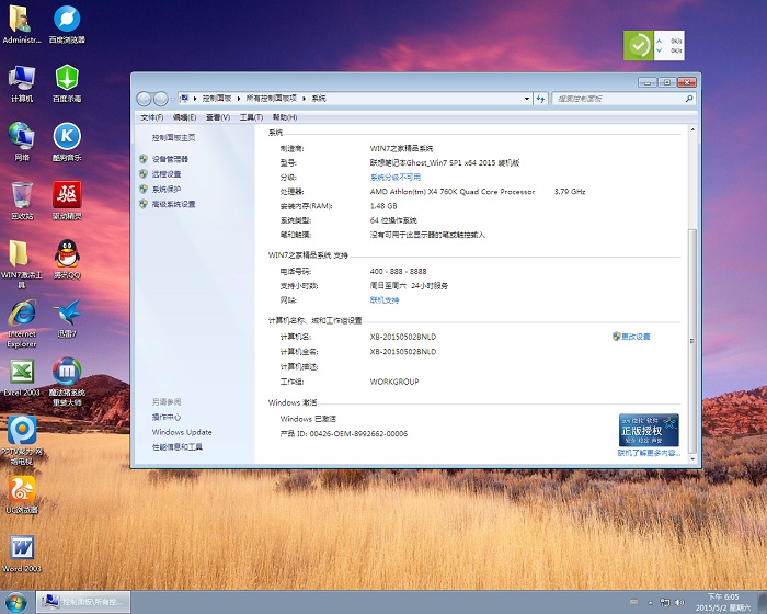 系統win7聯想