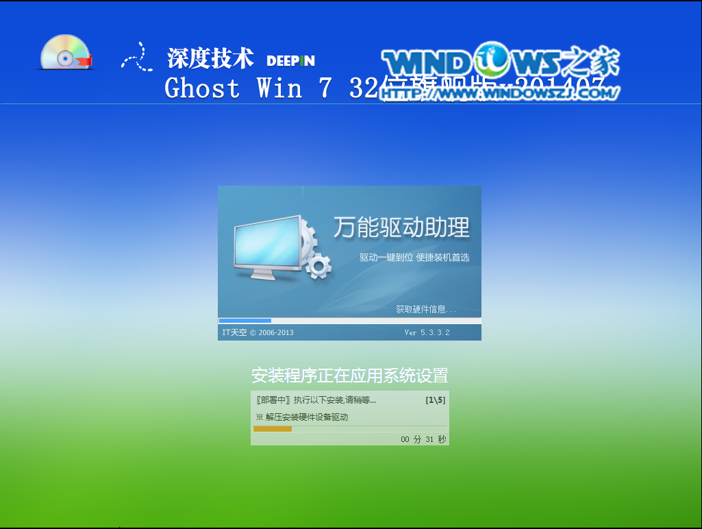 深度技術win7系統安裝教程