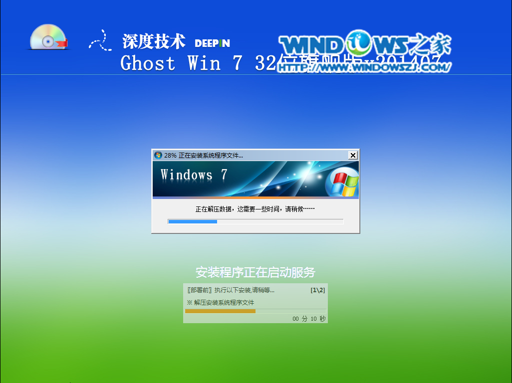 深度技術win7系統安裝教程