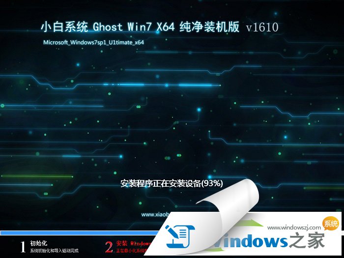 小白win7旗艦版