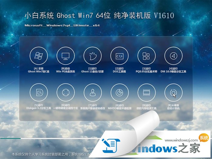 小白win7系統下載