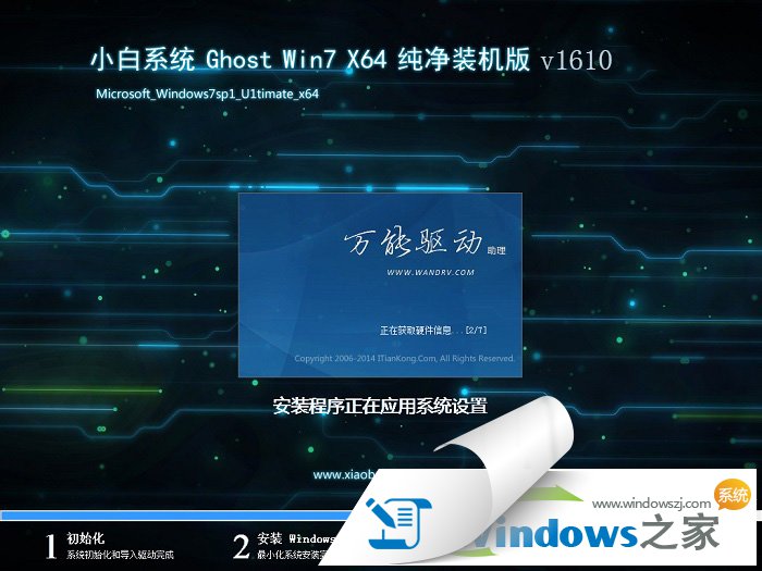 小白win7旗艦版