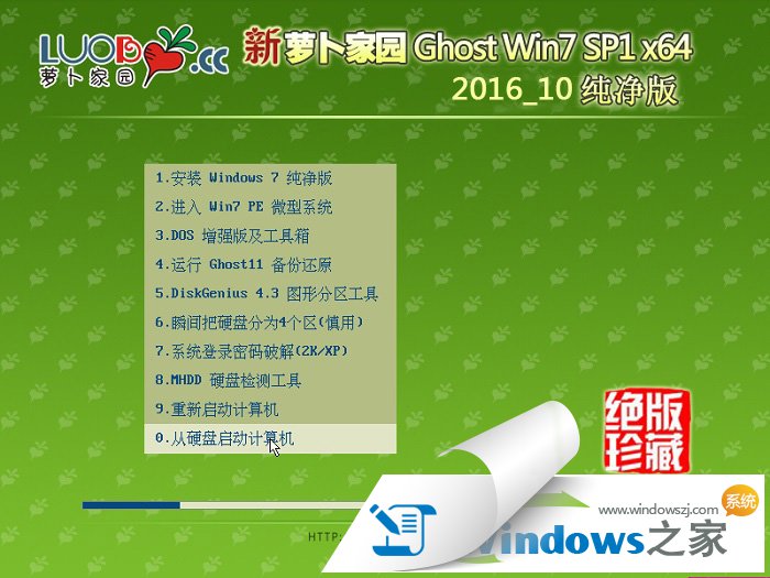 蘿卜家園win7