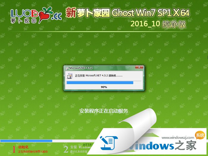 蘿卜家園win7